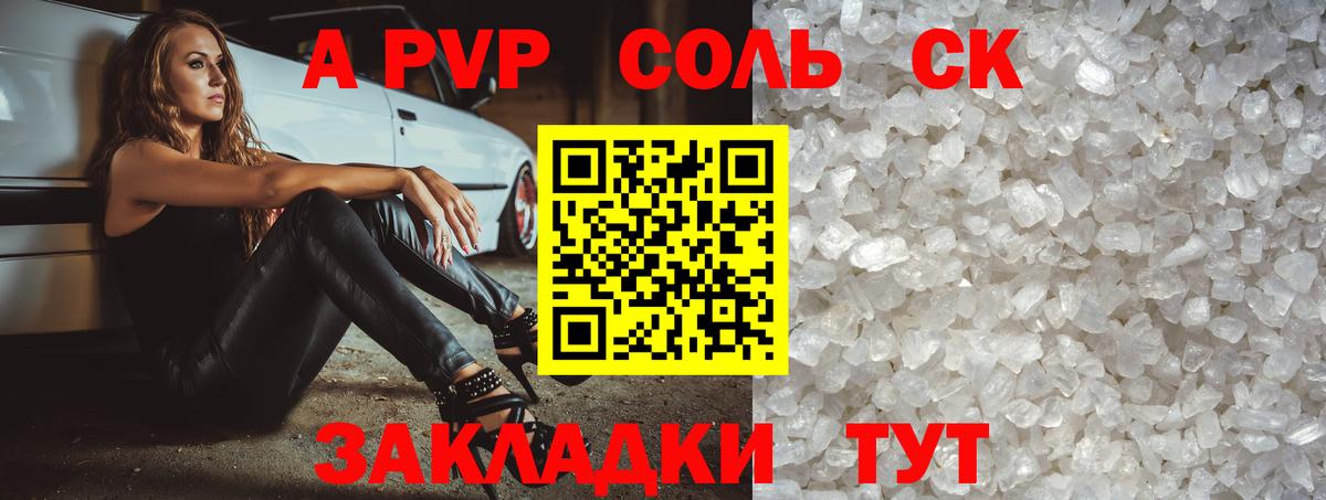 APVP крисы CK  APVP Соль  Вход с VPN  Владикавказ  A-PVP кристаллы 