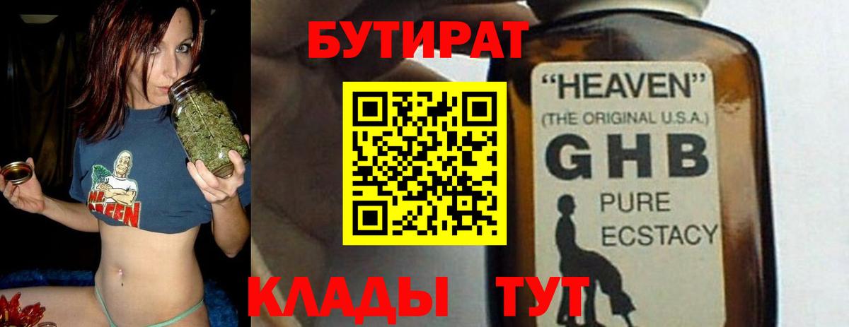 Бутират вода  Вход с VPN  Владикавказ 