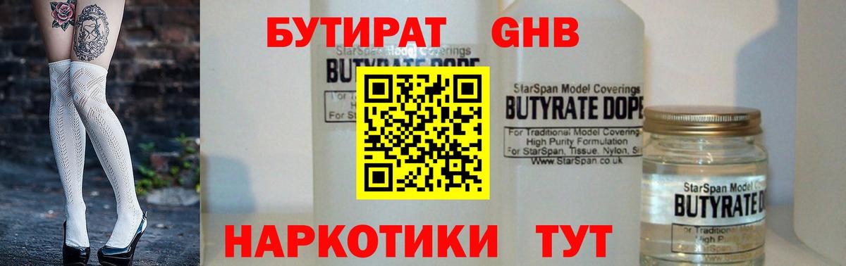 Бутират GHB Владикавказ