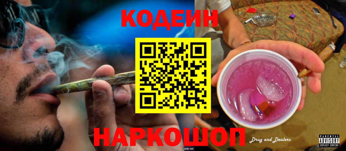 Владикавказ  Codein Purple Drank  Кодеин напиток Lean (лин)  Вход с VPN 