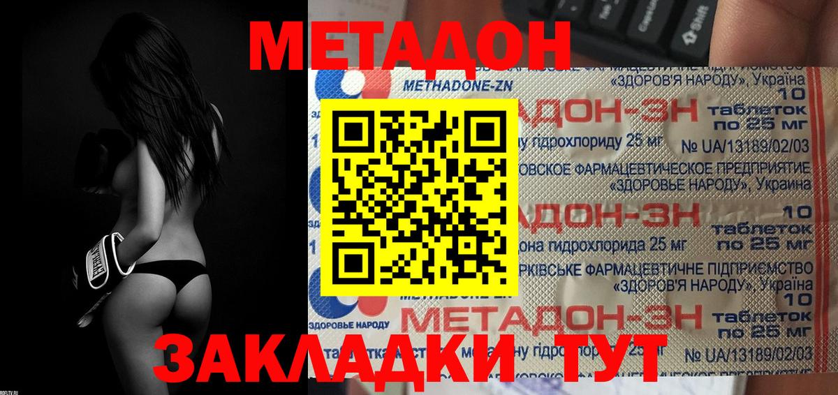 Владикавказ  Метадон кристалл  Вход с VPN 