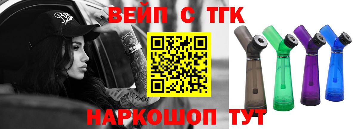 ТГК вейп с тгк Владикавказ